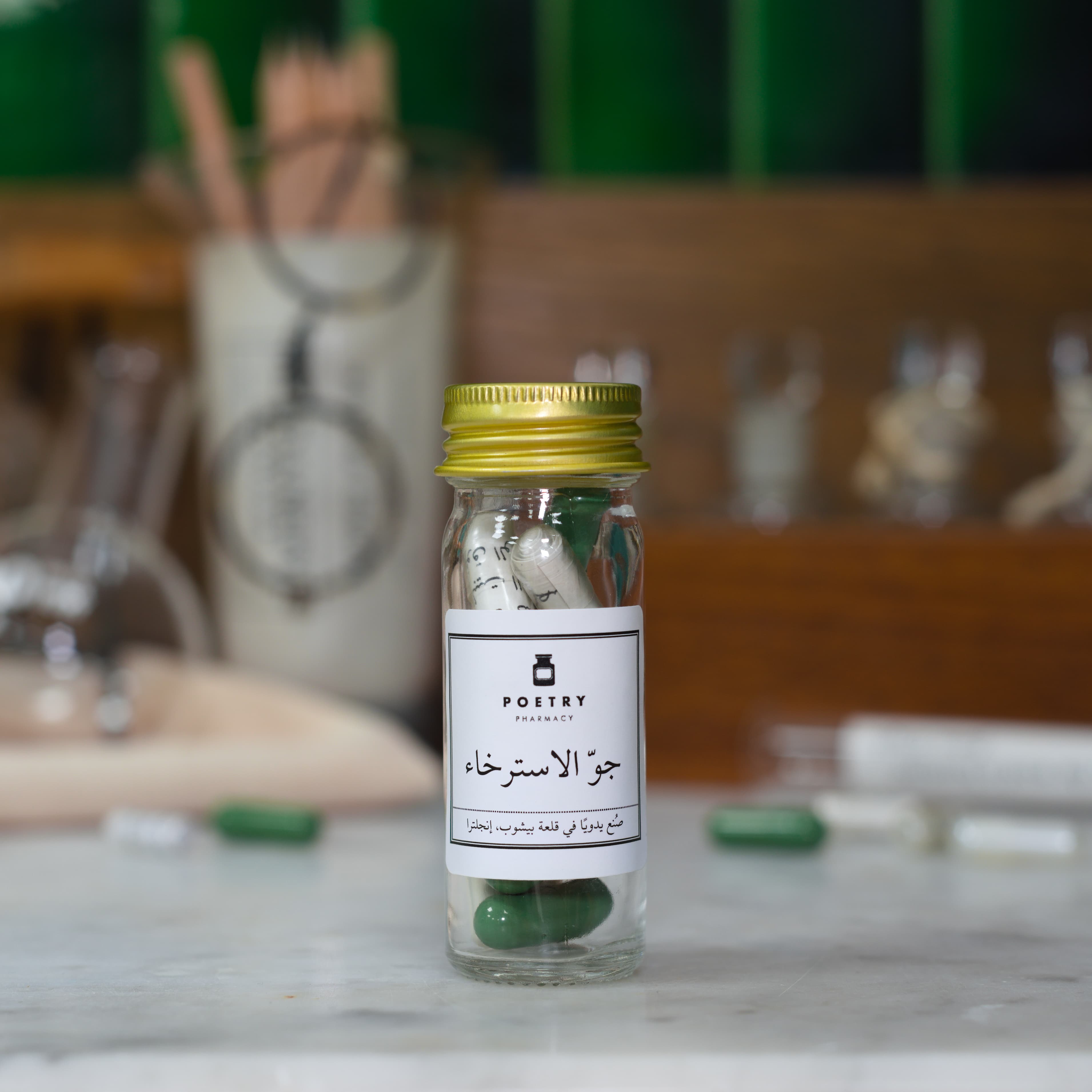 جوّ الاسترخاء (Calm Pills)