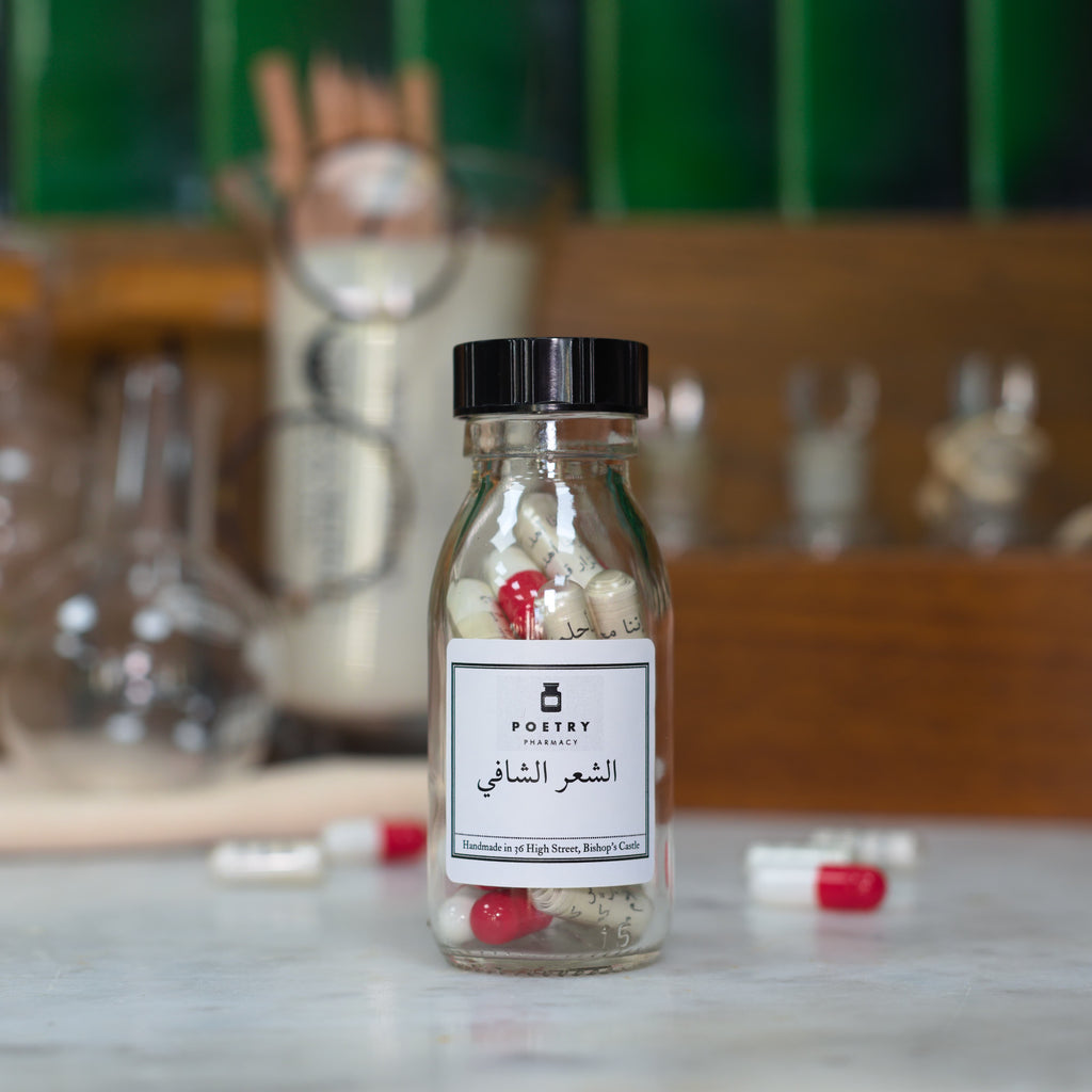 الشعر الشافي (Healing Poetry Pills)